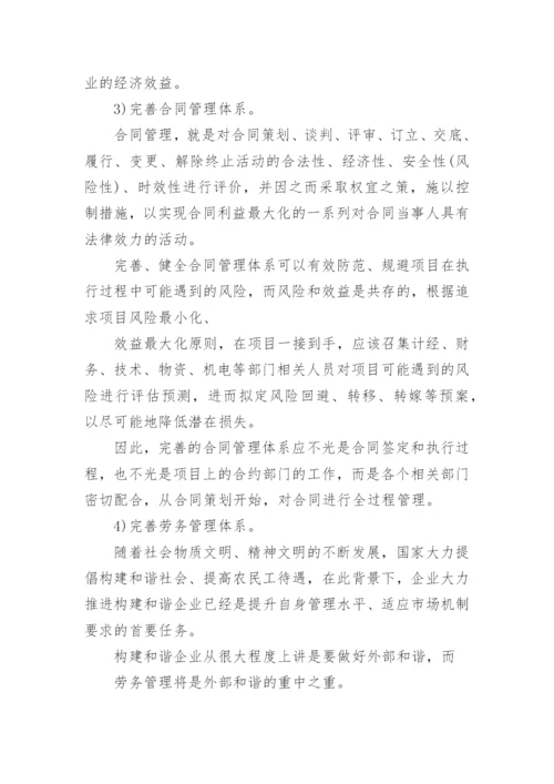 与经济管理的论文.docx