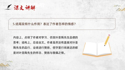 棕色插画初中语文七年级下册PPT课件叶圣陶先生二三事PPT初中语文七年级下册课件