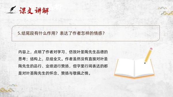 棕色插画初中语文七年级下册PPT课件叶圣陶先生二三事PPT初中语文七年级下册课件