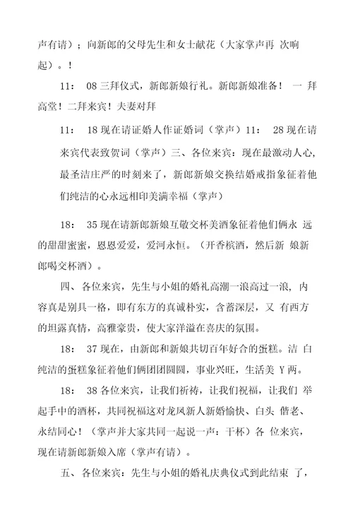 婚礼的四大程序样例