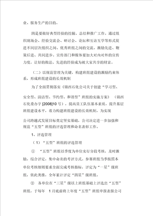 “五型班组创建活动总结表彰大会讲话