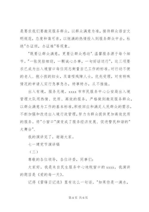 七一建党节演讲稿范文.docx