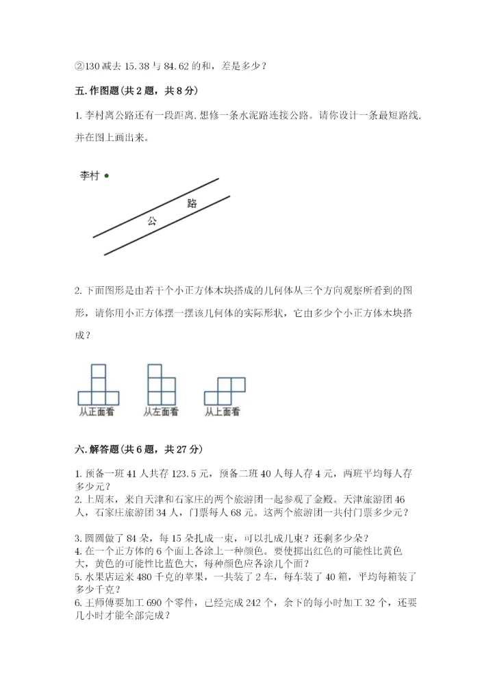 苏教版小学四年级上册数学期末试卷（各地真题）.docx