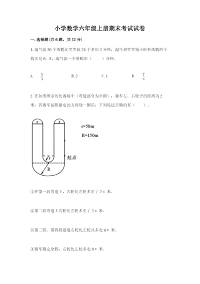 小学数学六年级上册期末考试试卷（突破训练）.docx