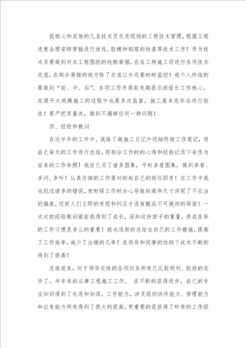 技术职员作总结范文