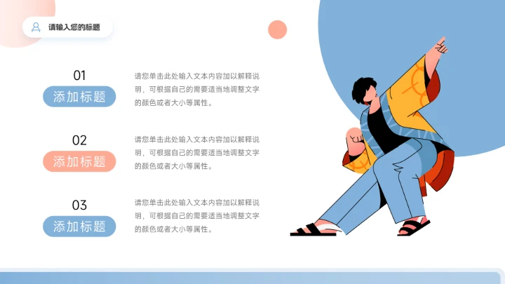 红蓝时尚潮流简约滑板社团活动PPT模板