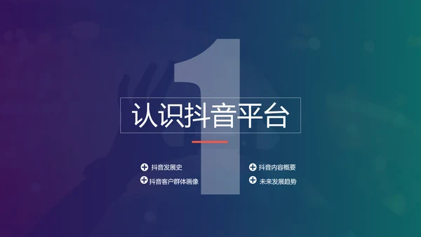 抖音短视频电商运营指导手册PPT