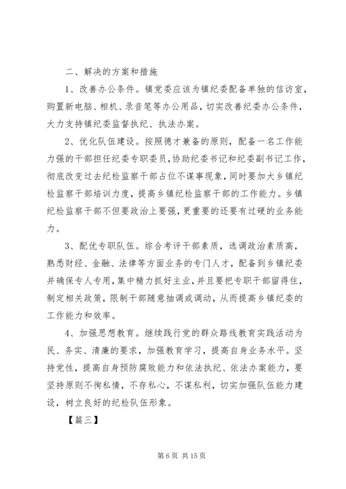基层纪检监察工作调研报告(2篇).docx