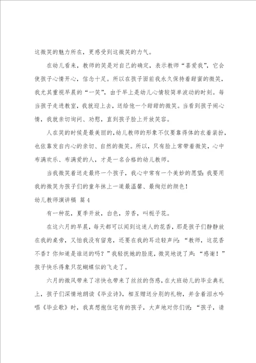 有关幼儿教师演讲稿模板八篇