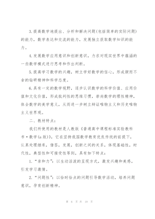 有关数学教师工作计划合集五篇.docx