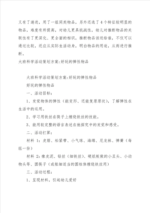 大班健康活动尖利的物品课后反思