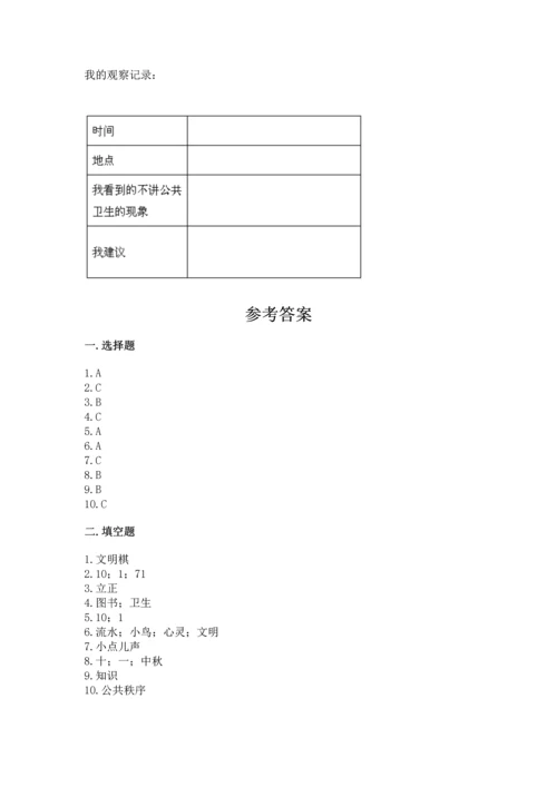部编版二年级上册道德与法治 期末测试卷附参考答案（a卷）.docx