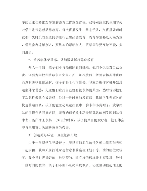 精编之关于班主任经验交流发言稿范文.docx