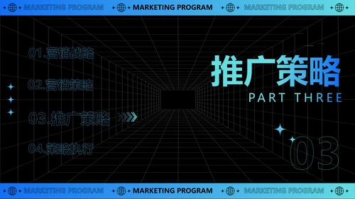 科技风互联网元宇宙营销策划PPT模板