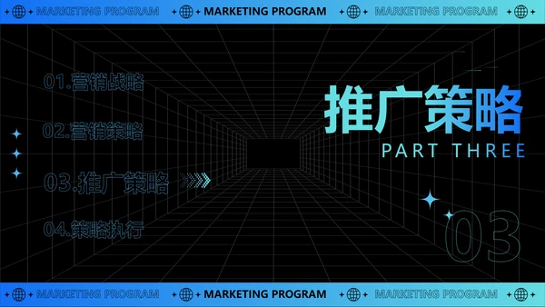 科技风互联网元宇宙营销策划PPT模板
