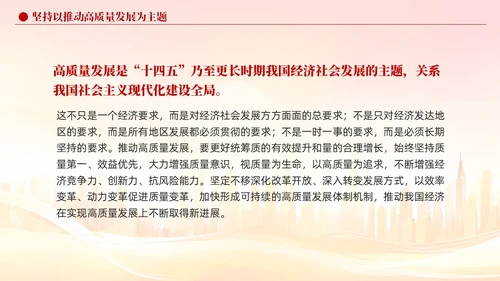 版学习纲要党课ppt以新发展理念引领高质量发展党建