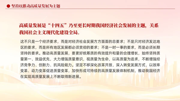 版学习纲要党课ppt以新发展理念引领高质量发展党建