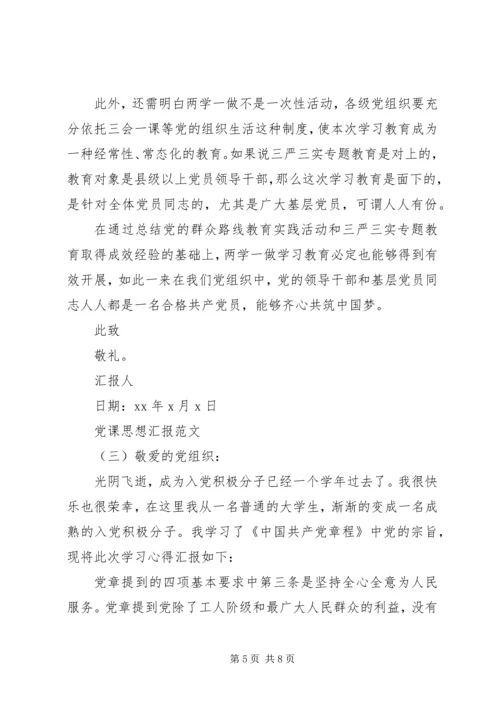 党课思想汇报某年.docx