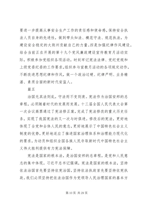 学习中华人民共和国监察法心得体会精选13篇.docx