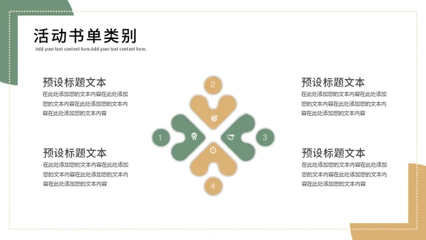 世界读书日活动宣传介绍通用PPT模板