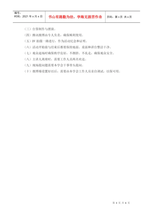 爱斯基摩论文讲座策划书.docx