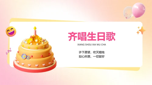 粉色渐变3D风企业员工生日活动趣味感PPT