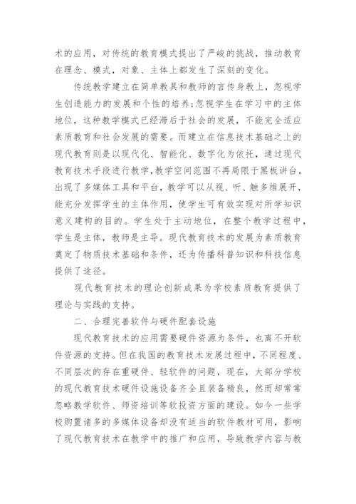 教育技术的论文.docx