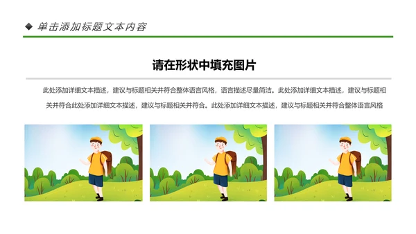 户外登山野外生存户外拓展户外训练PPT