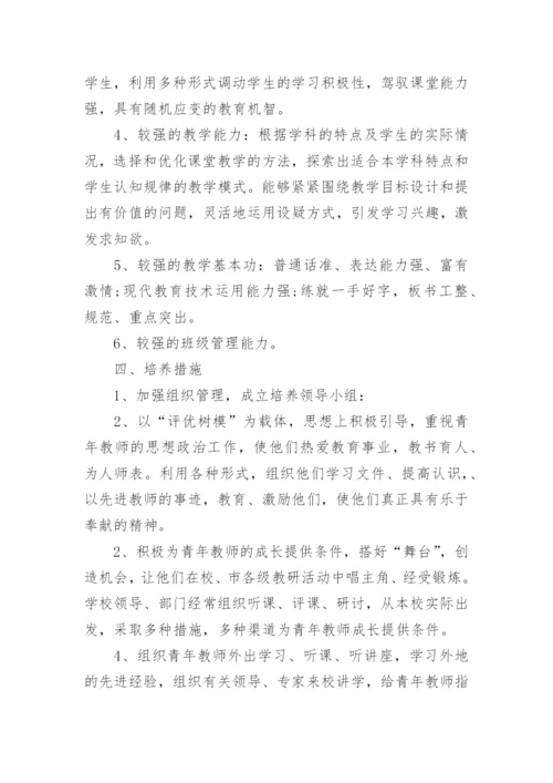 最新青年教师培养计划5篇.docx