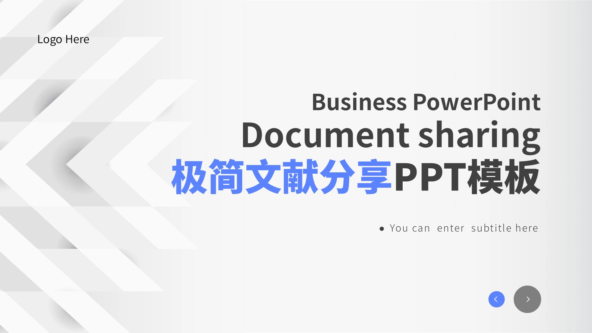 蓝灰色简约通用文献分享介绍总结汇报PPT模板