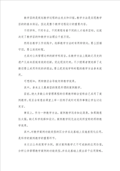 公共管理教学策略