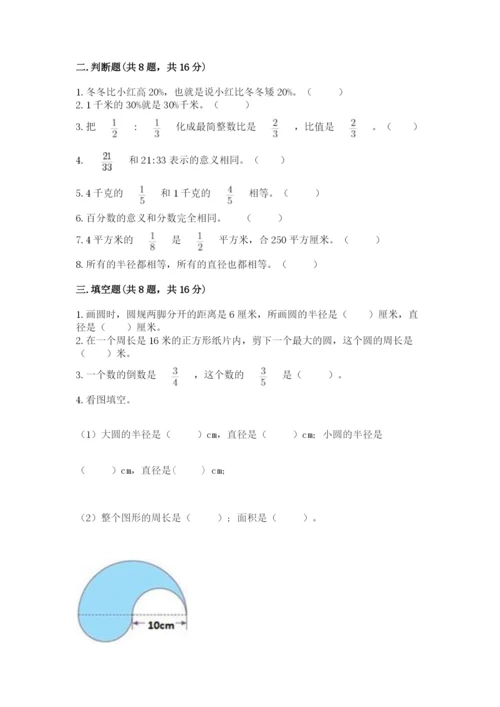 2022人教版六年级上册数学期末卷含答案（轻巧夺冠）.docx