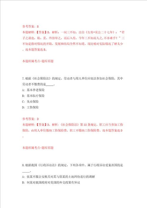 浙江杭州市上城区清波街道办事处编外招考聘用模拟考试练习卷及答案第9版