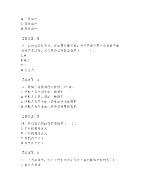 2023年房地产估价师考试试卷附答案（实用）