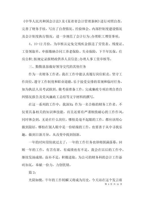 （精选）会计人员个人工作总结.docx