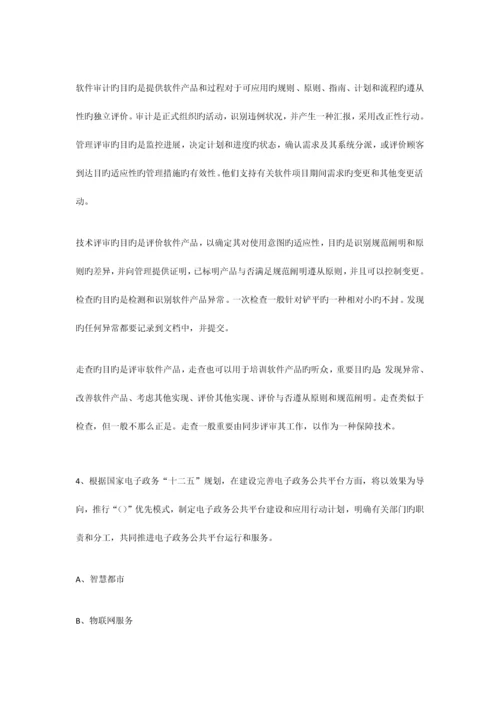 2023年上半年信息系统项目管理师真题及答案.docx