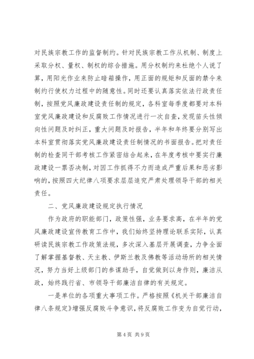 交通局班子党风党纪对照检查材料.docx