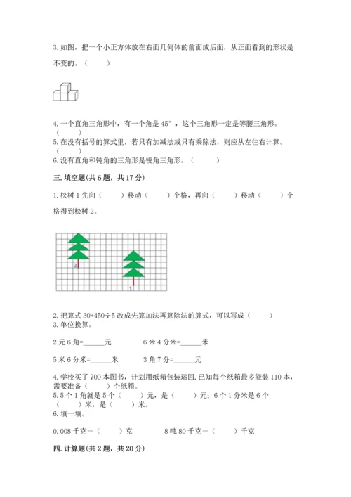 小学四年级下册数学期末测试卷附答案（达标题）.docx