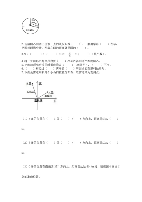 2022六年级上册数学期末考试试卷带答案（巩固）.docx