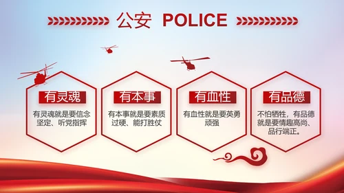 公安警察年终工作总结汇报PPT