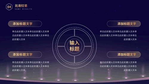 我是演说家演讲辩论比赛活动策划方案PPT模板