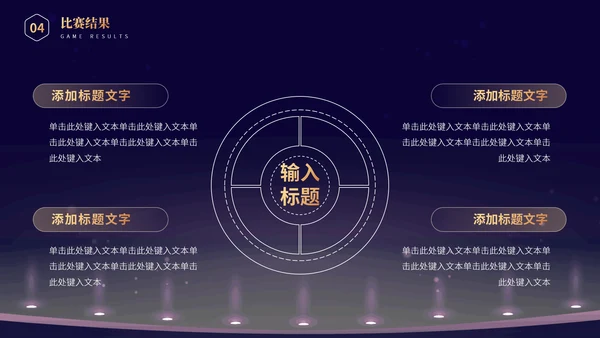 我是演说家演讲辩论比赛活动策划方案PPT模板