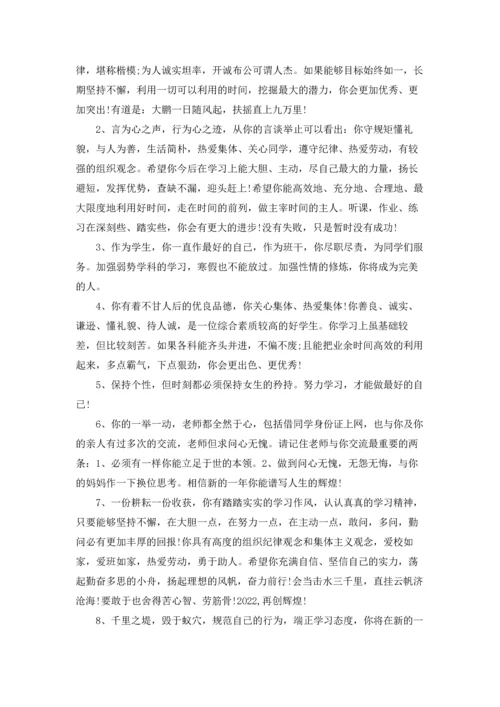 初三毕业生教师评语.docx