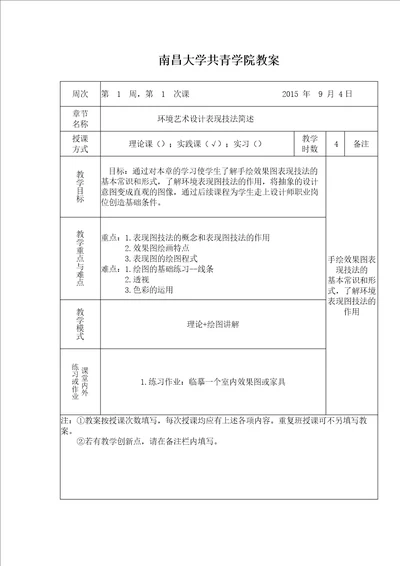 手绘效果图.14周教案