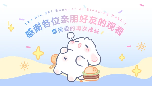 眠眠兔蓝色卡通风升学宴