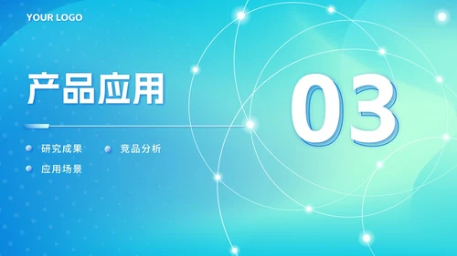 蓝色渐变科技风大学生创业计划PPT模板
