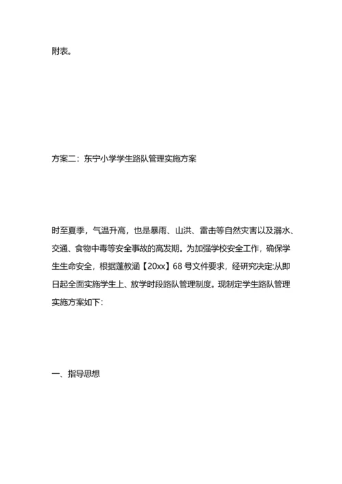 学校路队管理实施方案.docx