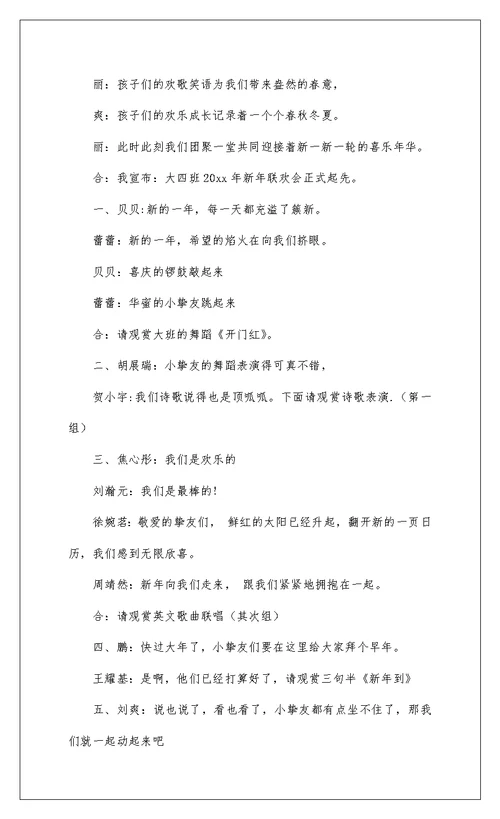 2022幼儿园幼师年会主持稿