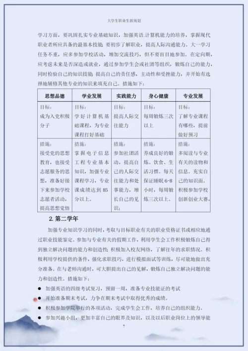 14页7300字软件技术专业职业生涯规划.docx