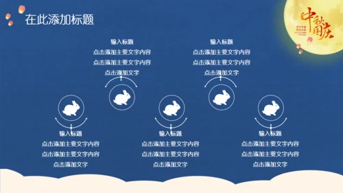 中秋国庆双节同庆通用PPT模板